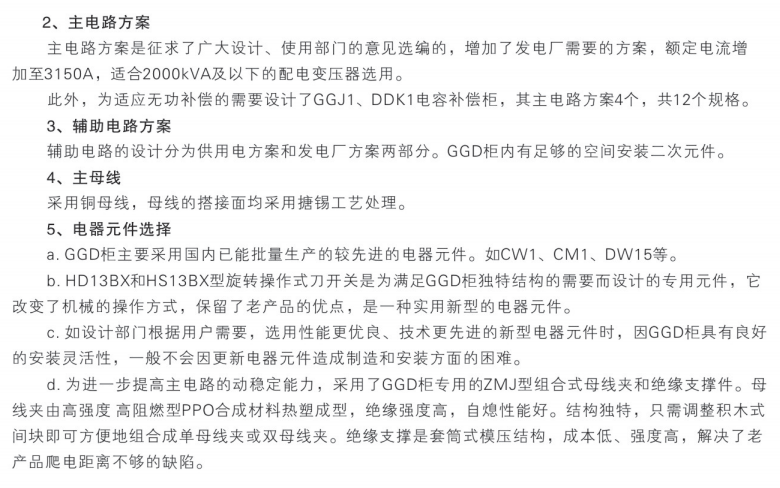 GGD低压固定式开关设备 - 广东惠电